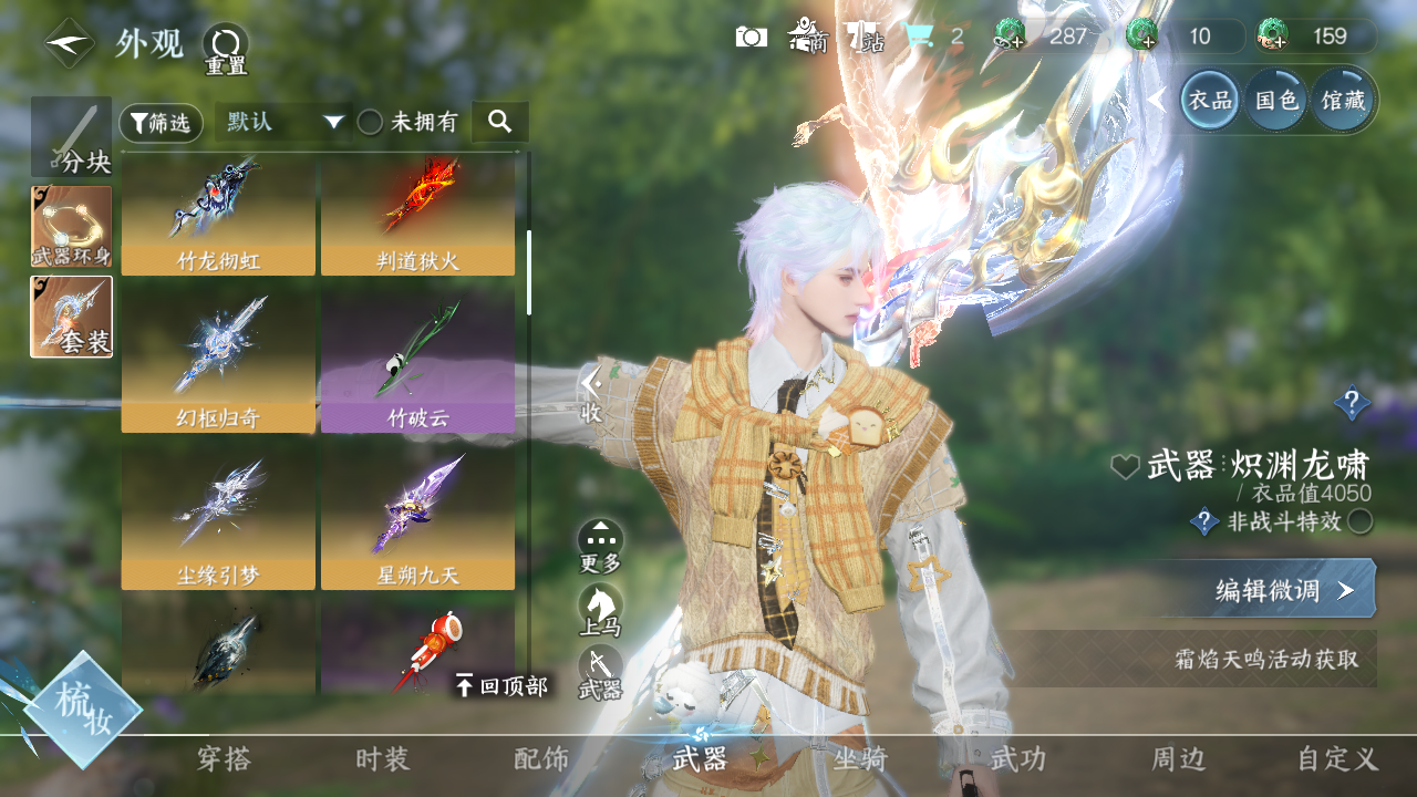 NSHWO329615逆水寒手游账号详情图17