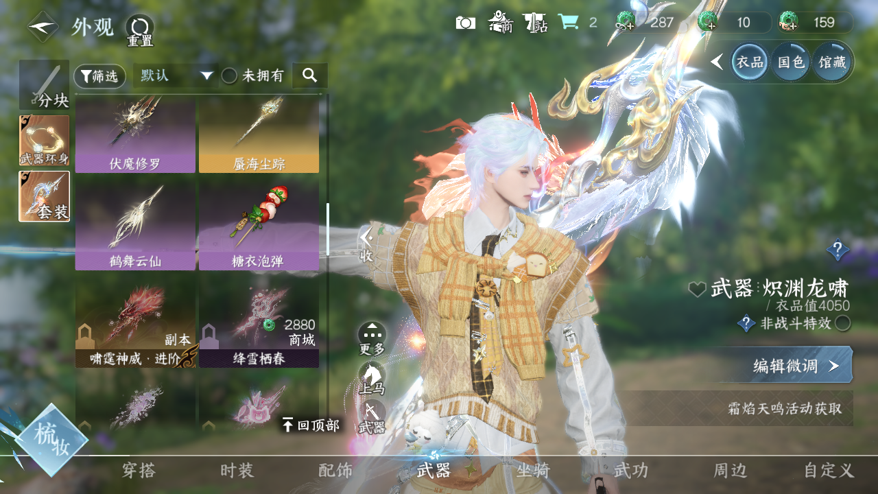 NSHWO329615逆水寒手游账号详情图18