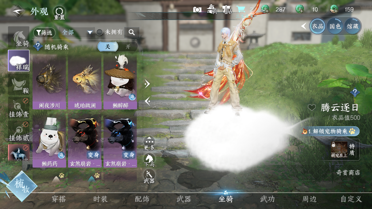 NSHWO329615逆水寒手游账号详情图19