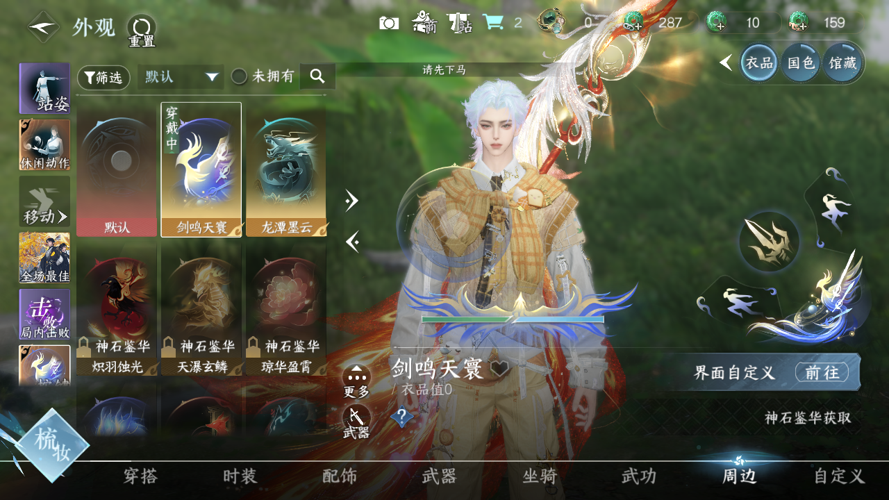 NSHWO329615逆水寒手游账号详情图22