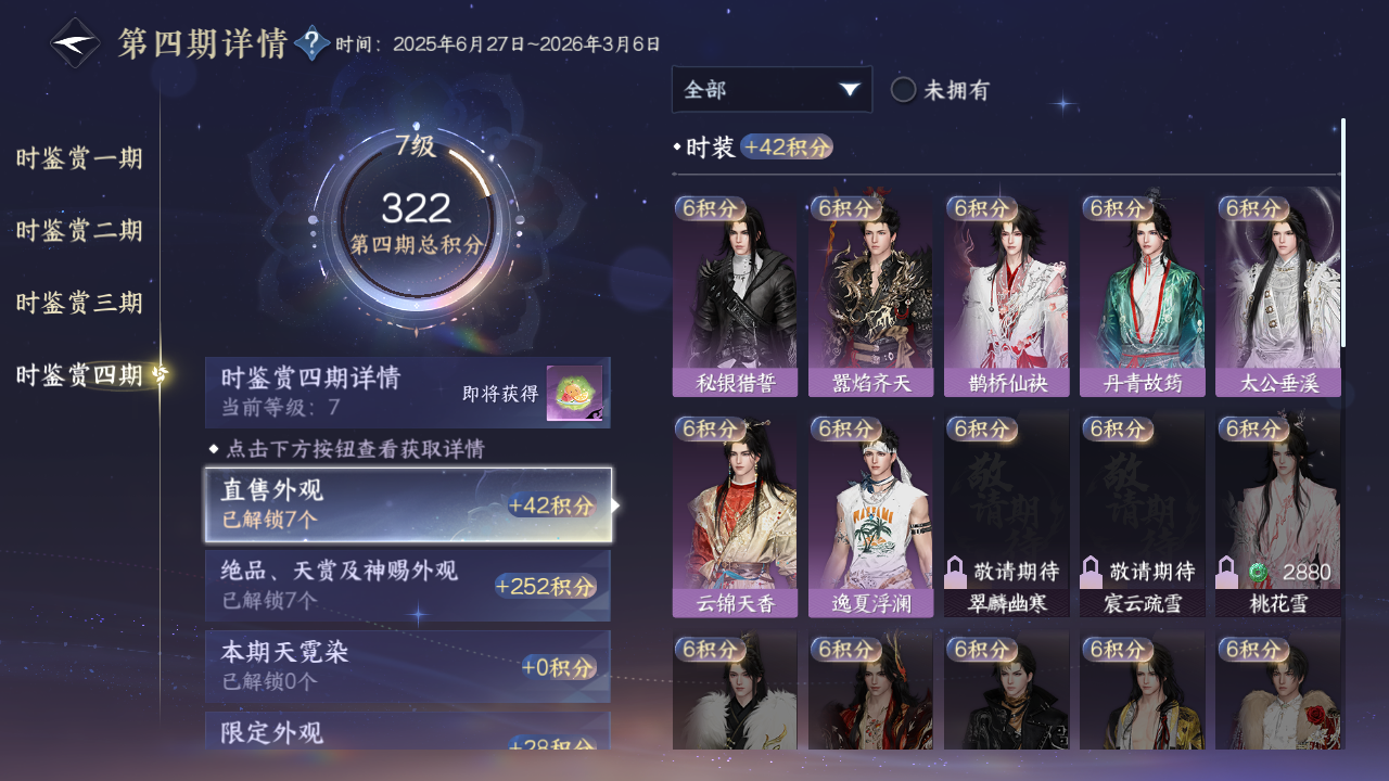 NSHWO329615逆水寒手游账号详情图23