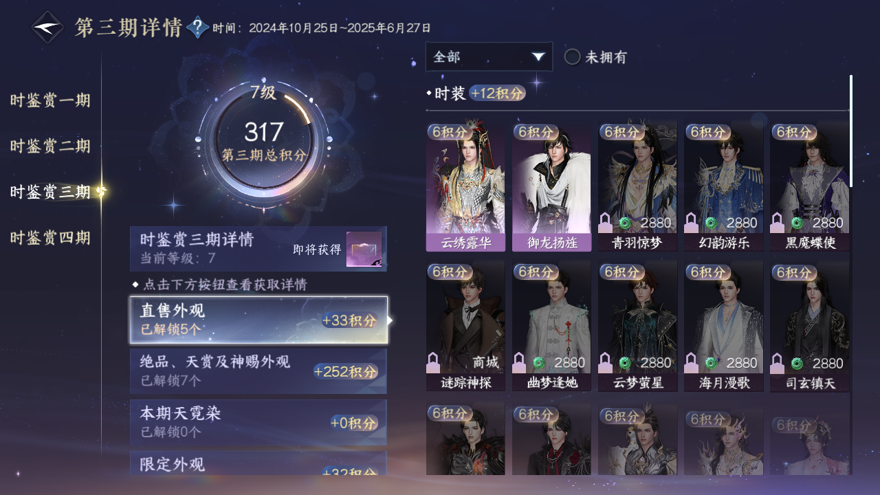 NSHWO329615逆水寒手游账号详情图24