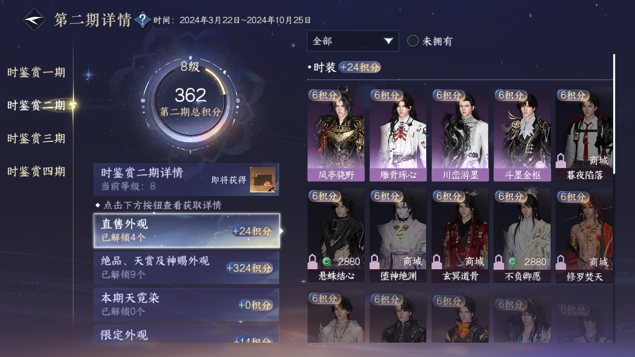 NSHWO329615逆水寒手游账号详情图25