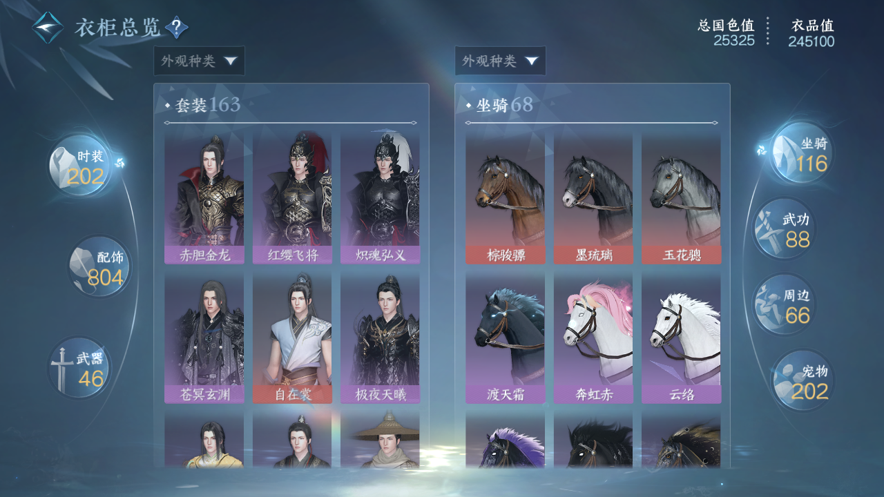 NSHWO329615逆水寒手游账号详情图27