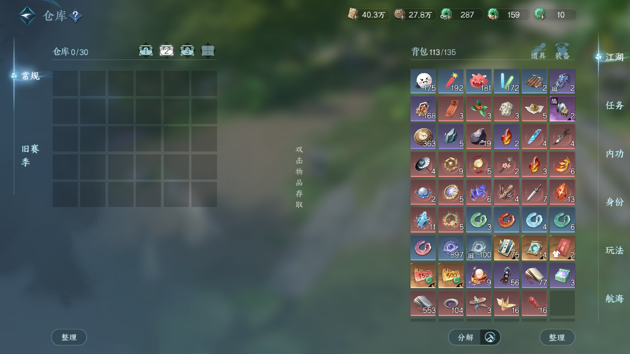 NSHWO329615逆水寒手游账号详情图29