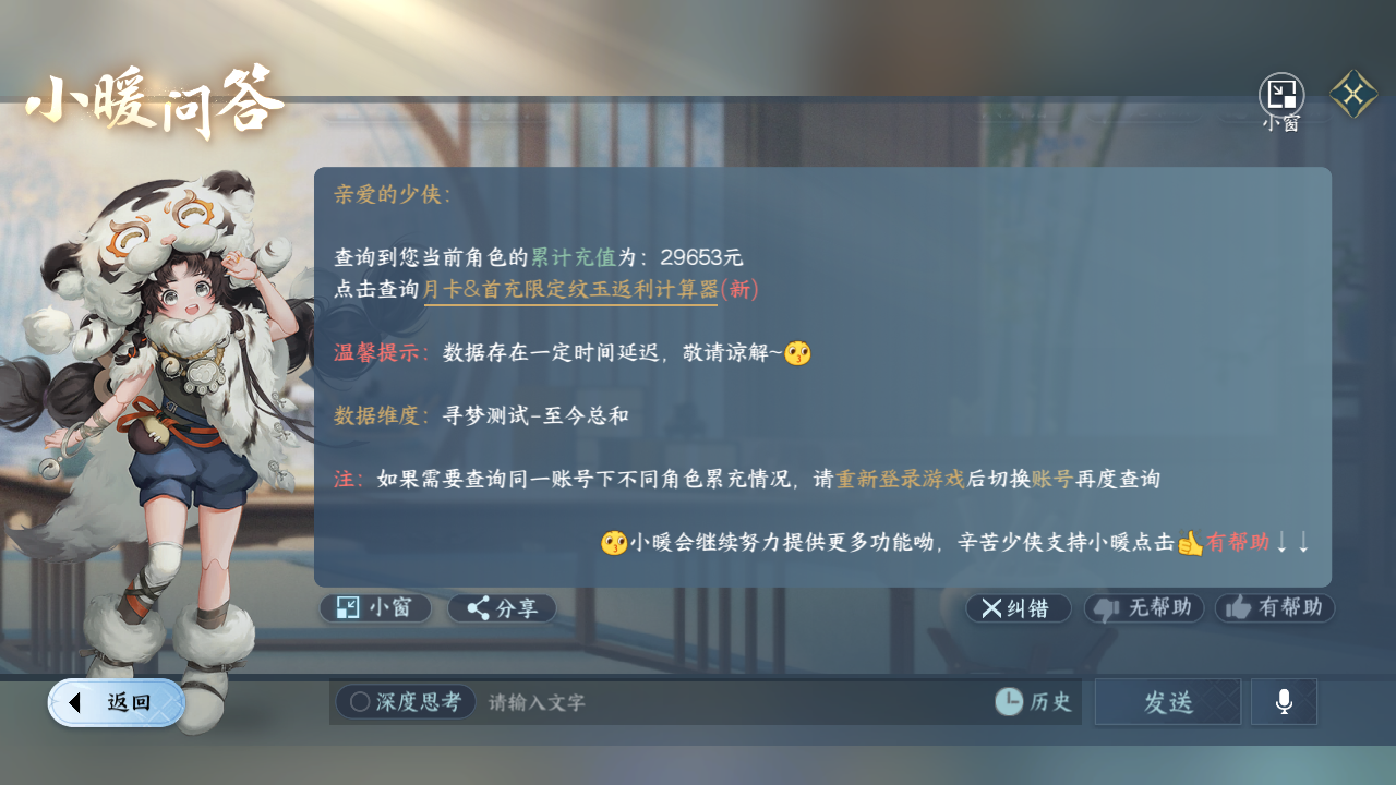 NSHWO329615逆水寒手游账号详情图31