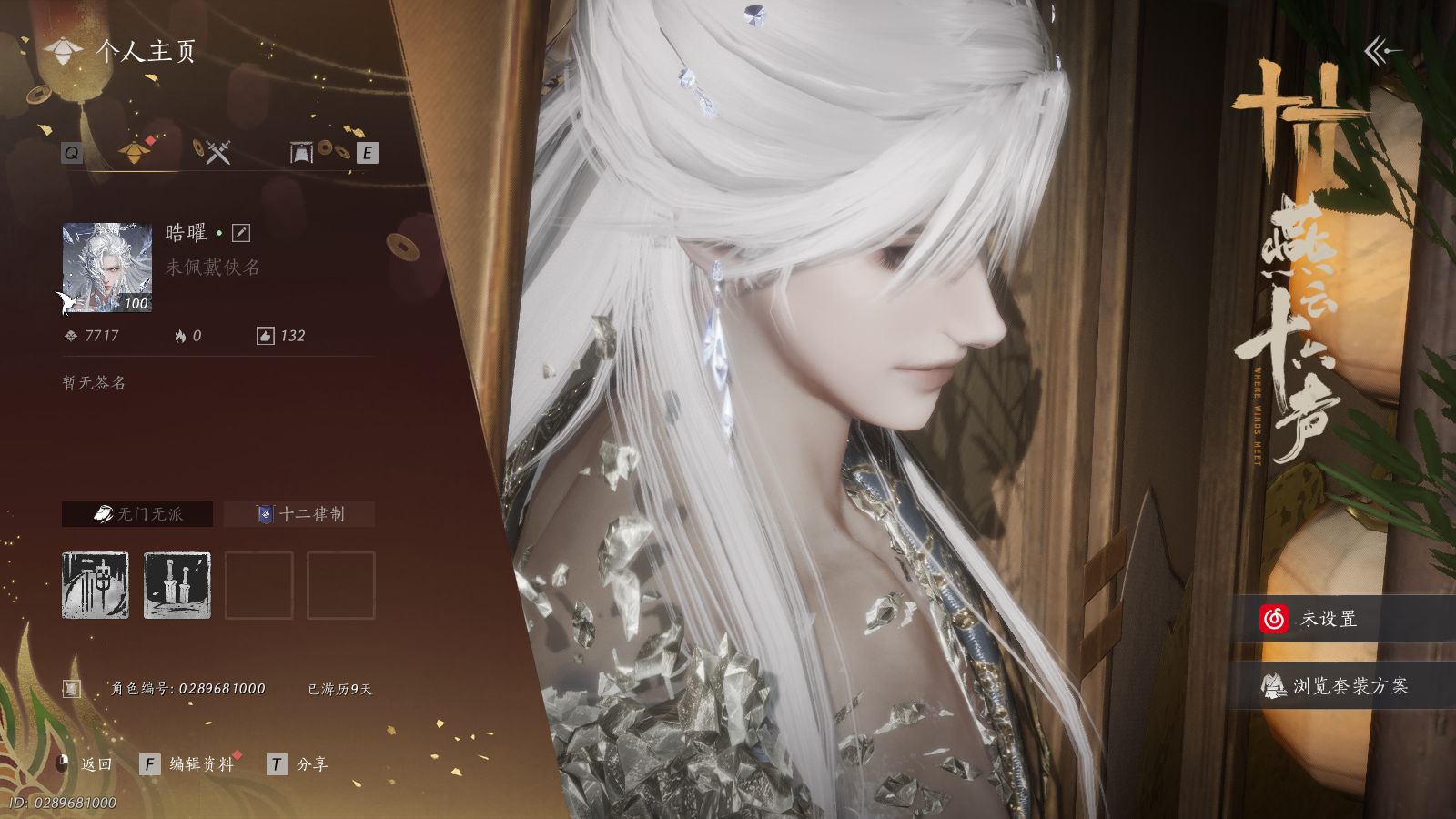 燕云十六声账号官服 【碎冰冰极品欧皇小号累充6元丨连体永劫7红155金】 风华值7717 武林造诣（鹅）25440 已用八音窍数量2 未用八音窍数量0 等级100 角色性别【文本】男 【绝境】 【无换绑CD】 【未绑定