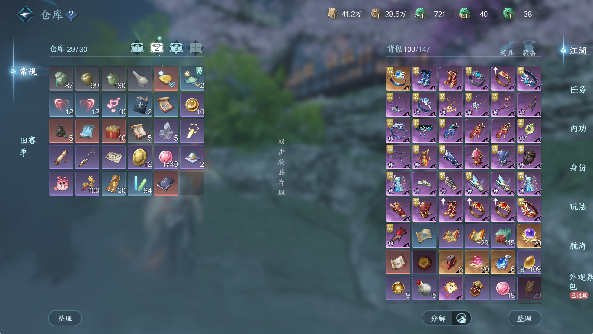 NSHWO329627逆水寒手游账号详情图5 NSHWO329627逆水寒手游账号详情图5