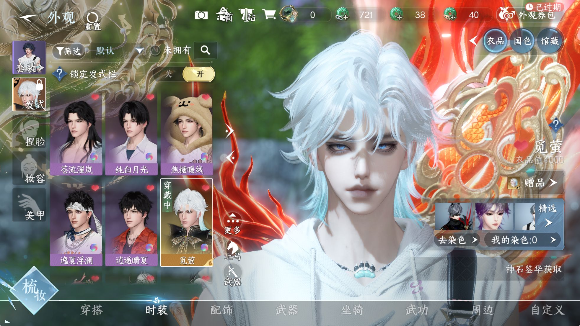 NSHWO329627逆水寒手游账号详情图7 NSHWO329627逆水寒手游账号详情图7