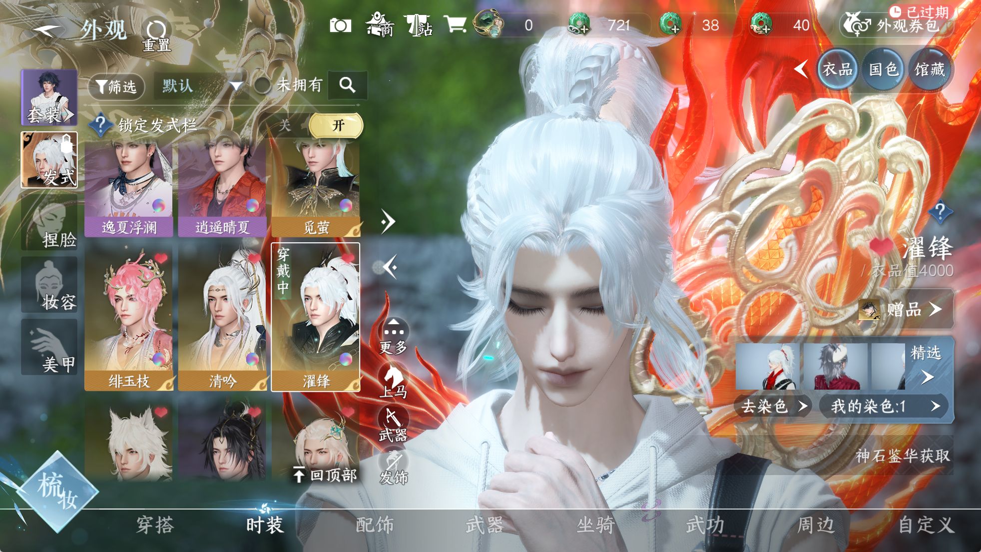 NSHWO329627逆水寒手游账号详情图8 NSHWO329627逆水寒手游账号详情图8