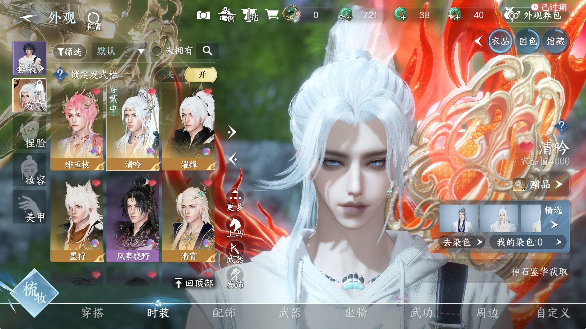 NSHWO329627逆水寒手游账号详情图9 NSHWO329627逆水寒手游账号详情图9
