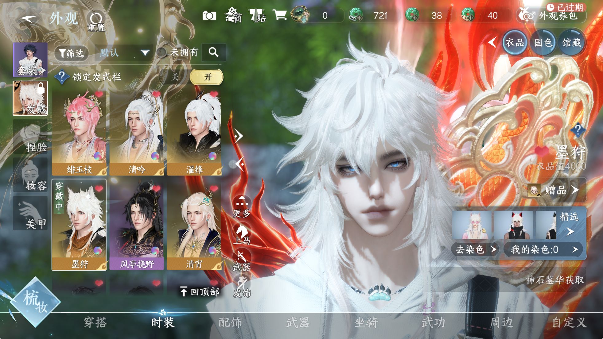 NSHWO329627逆水寒手游账号详情图11 NSHWO329627逆水寒手游账号详情图11