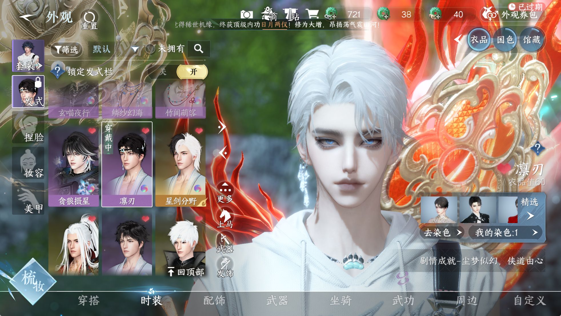 NSHWO329627逆水寒手游账号详情图15 NSHWO329627逆水寒手游账号详情图15