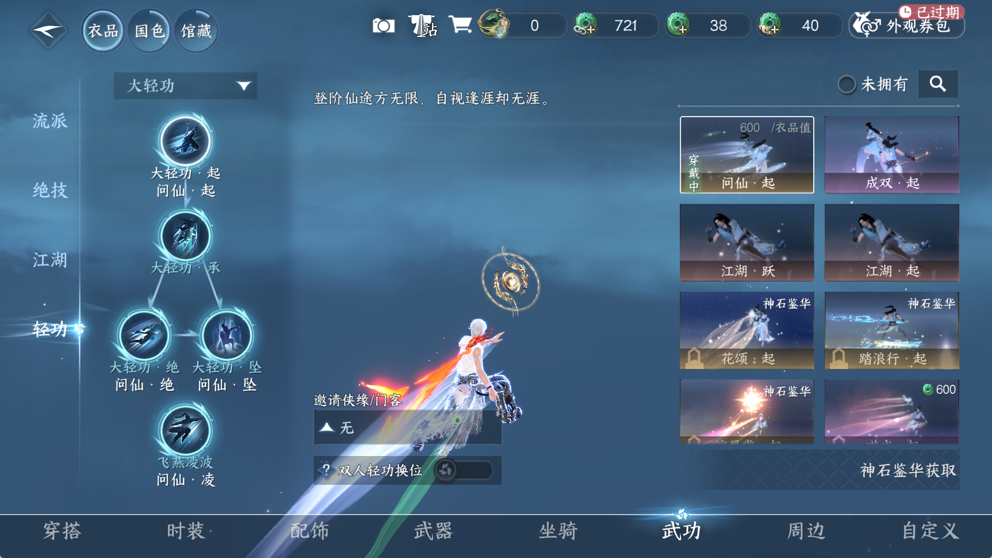 NSHWO329627逆水寒手游账号详情图18 NSHWO329627逆水寒手游账号详情图18