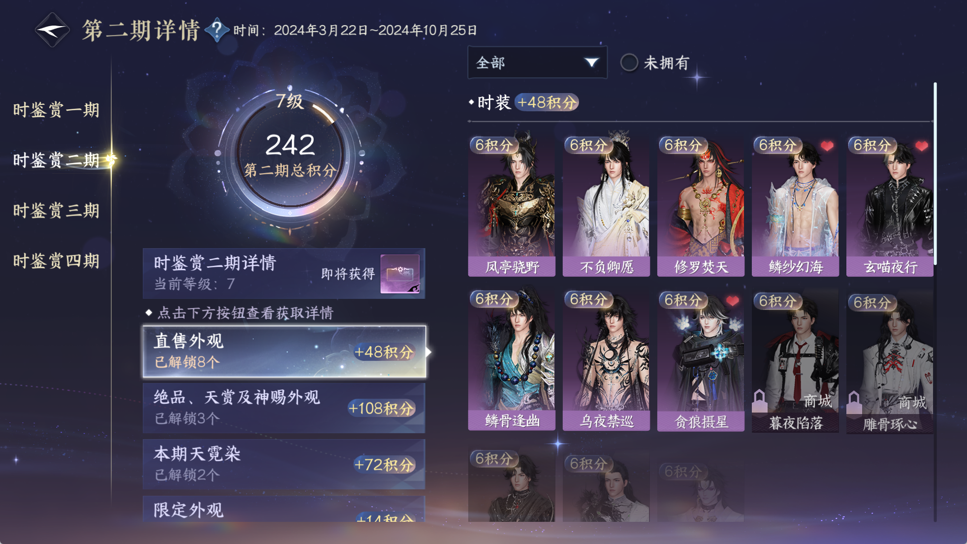 NSHWO329627逆水寒手游账号详情图22 NSHWO329627逆水寒手游账号详情图22