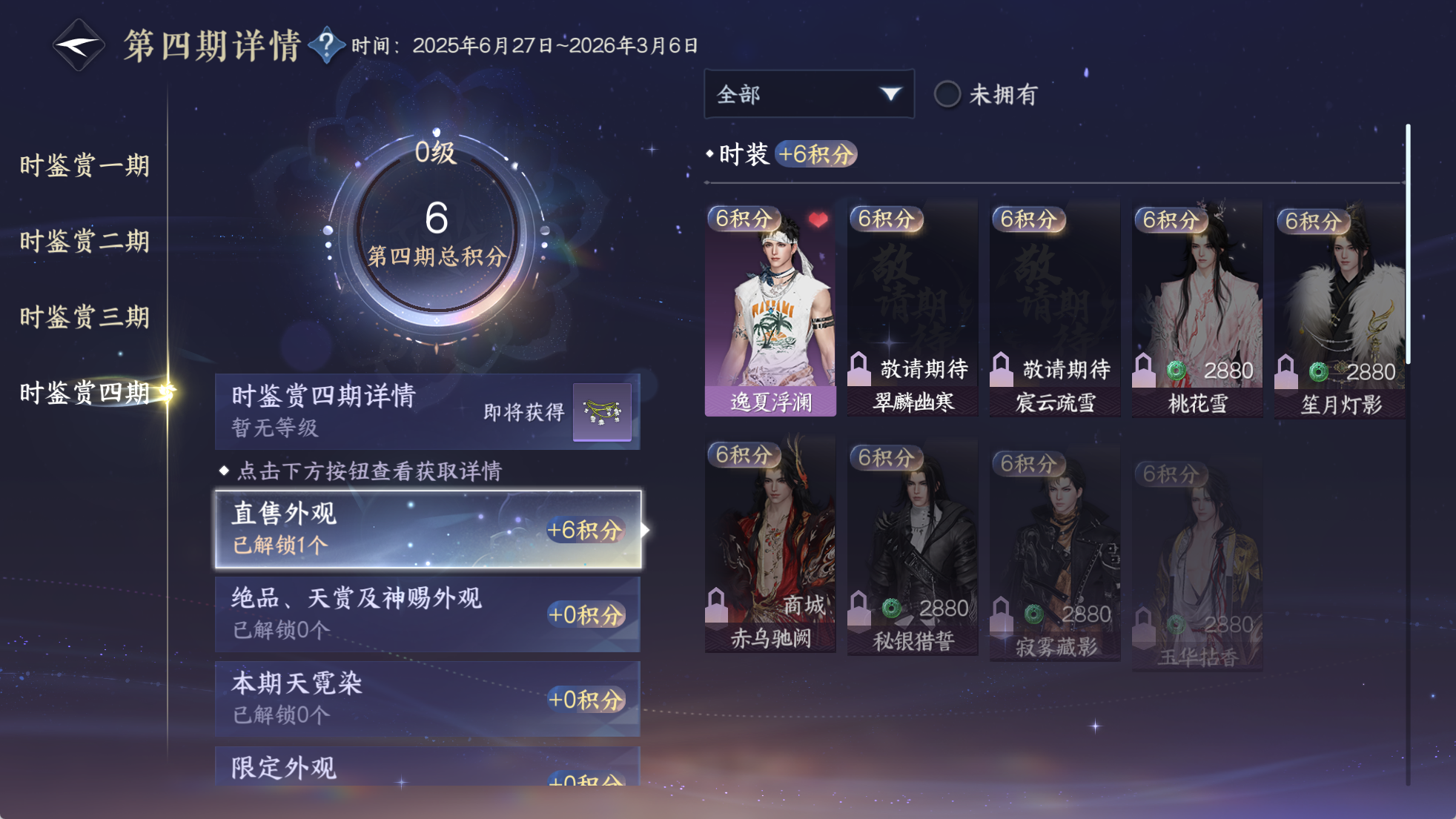 NSHWO329627逆水寒手游账号详情图24 NSHWO329627逆水寒手游账号详情图24