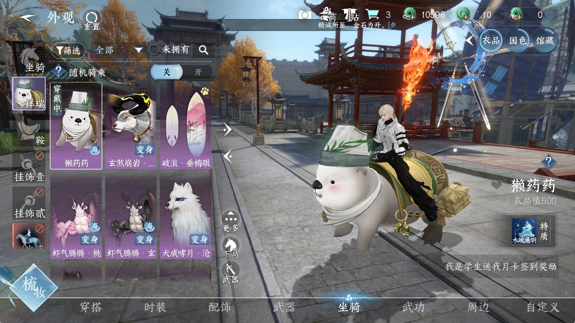 NSHWO329628逆水寒手游账号详情图16 NSHWO329628逆水寒手游账号详情图16