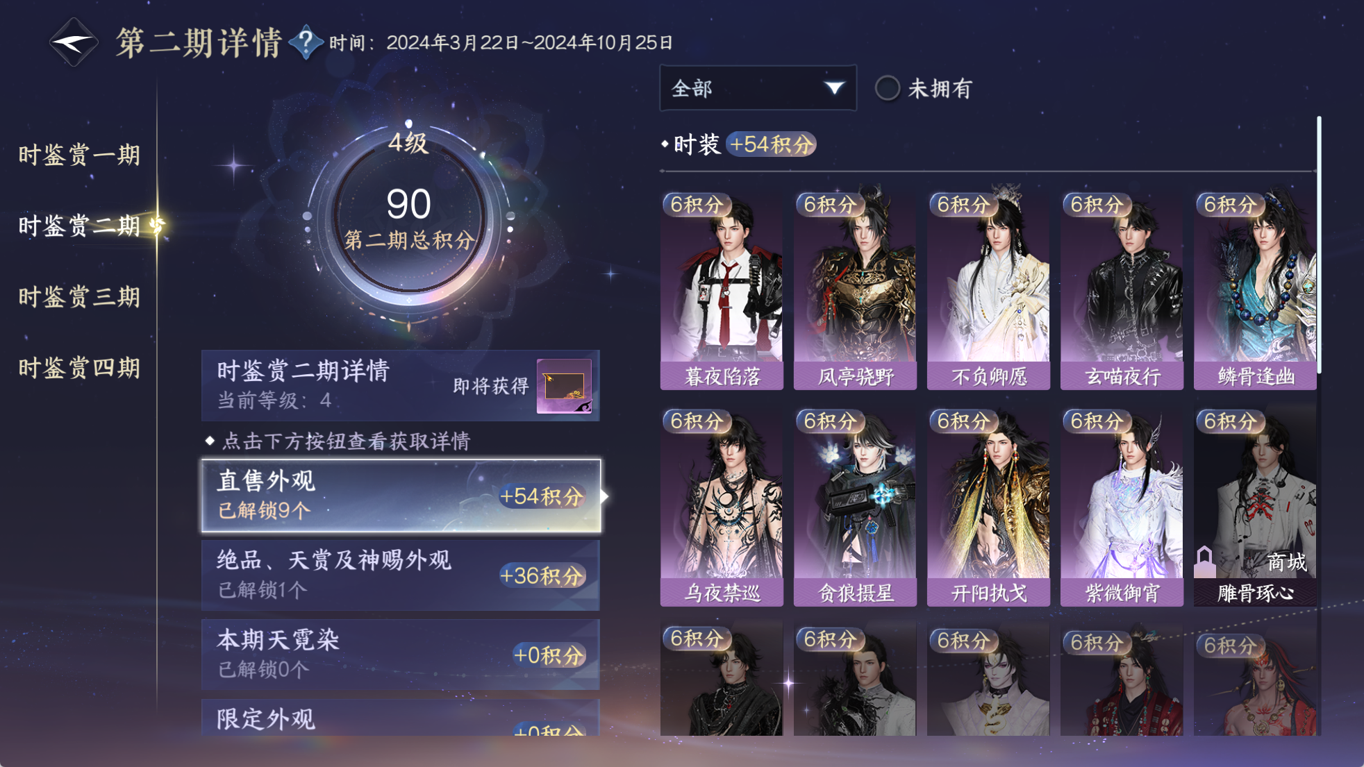 NSHWO329628逆水寒手游账号详情图20 NSHWO329628逆水寒手游账号详情图20