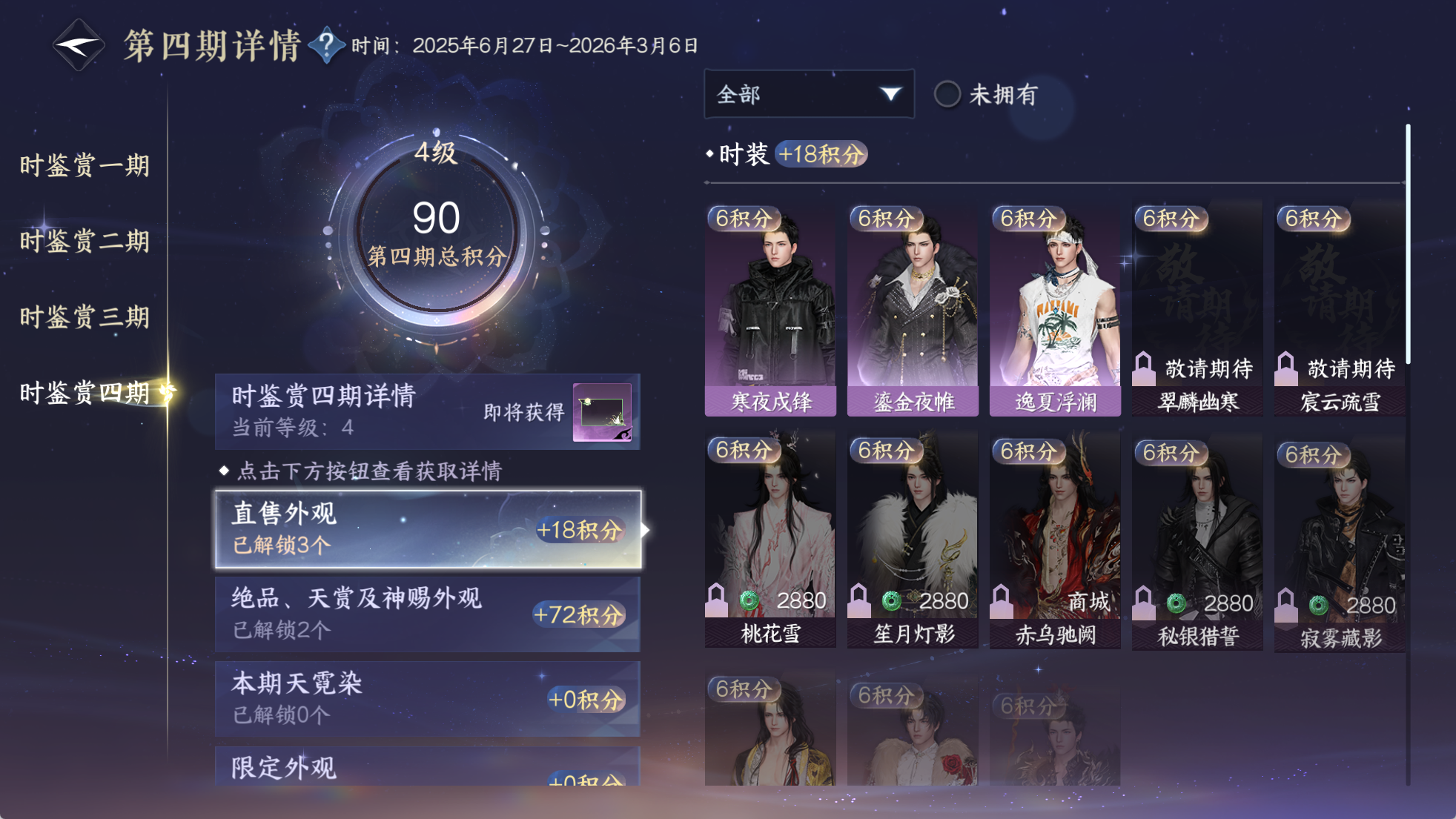 NSHWO329628逆水寒手游账号详情图22 NSHWO329628逆水寒手游账号详情图22