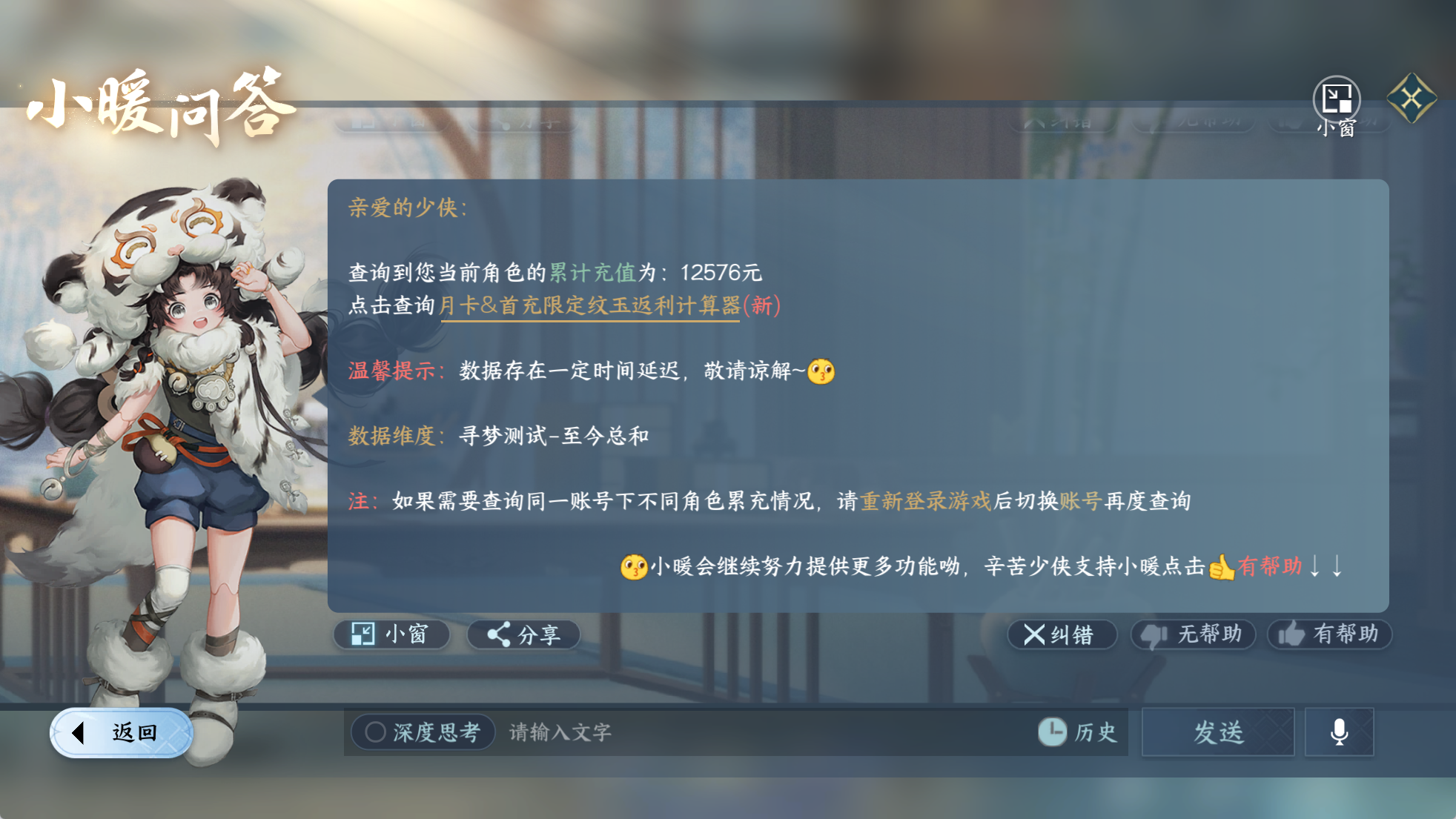 NSHWO329628逆水寒手游账号详情图24 NSHWO329628逆水寒手游账号详情图24