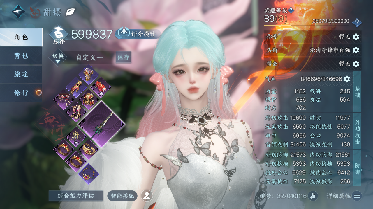 NSHWO329637逆水寒手游账号详情图3 NSHWO329637逆水寒手游账号详情图3