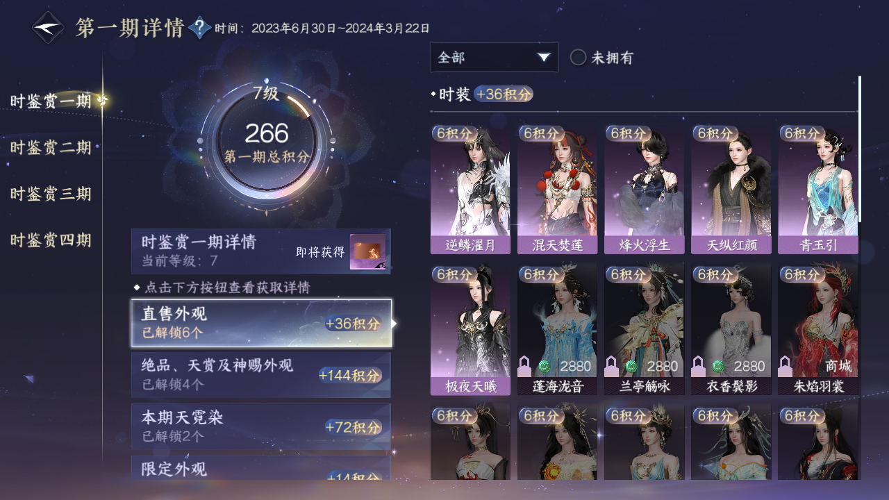 NSHWO329637逆水寒手游账号详情图7 NSHWO329637逆水寒手游账号详情图7