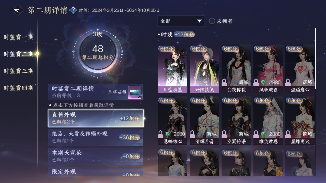 NSHWO329637逆水寒手游账号详情图8 NSHWO329637逆水寒手游账号详情图8