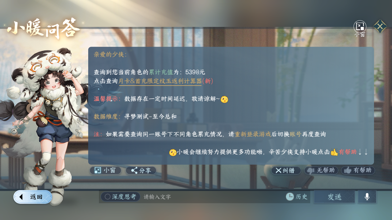 NSHWO329637逆水寒手游账号详情图25 NSHWO329637逆水寒手游账号详情图25