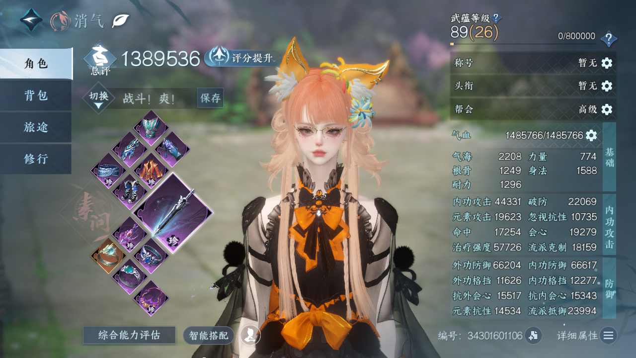 NSHWO329646逆水寒手游账号详情图3 NSHWO329646逆水寒手游账号详情图3