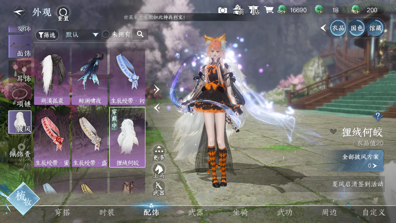 NSHWO329646逆水寒手游账号详情图13 NSHWO329646逆水寒手游账号详情图13