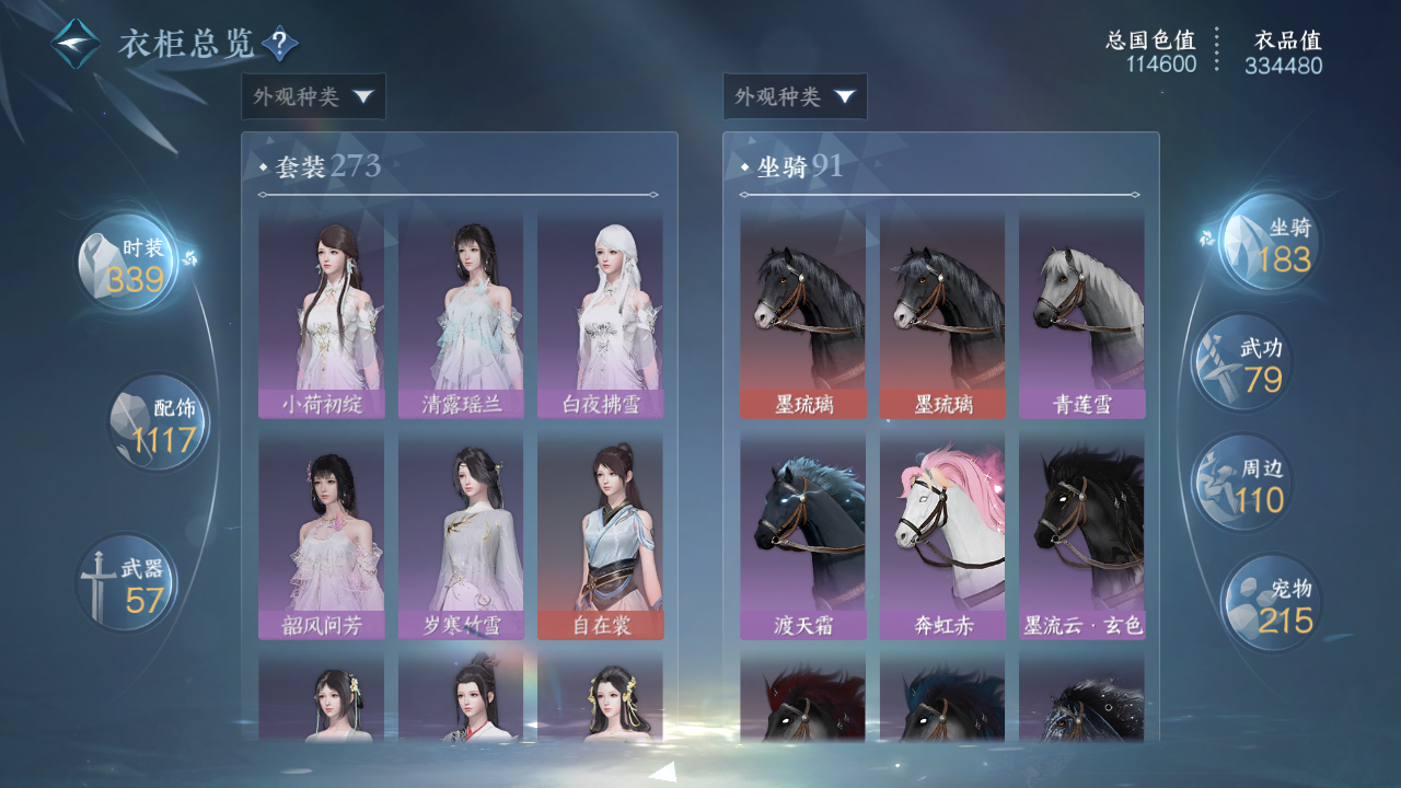 NSHWO329646逆水寒手游账号详情图30 NSHWO329646逆水寒手游账号详情图30