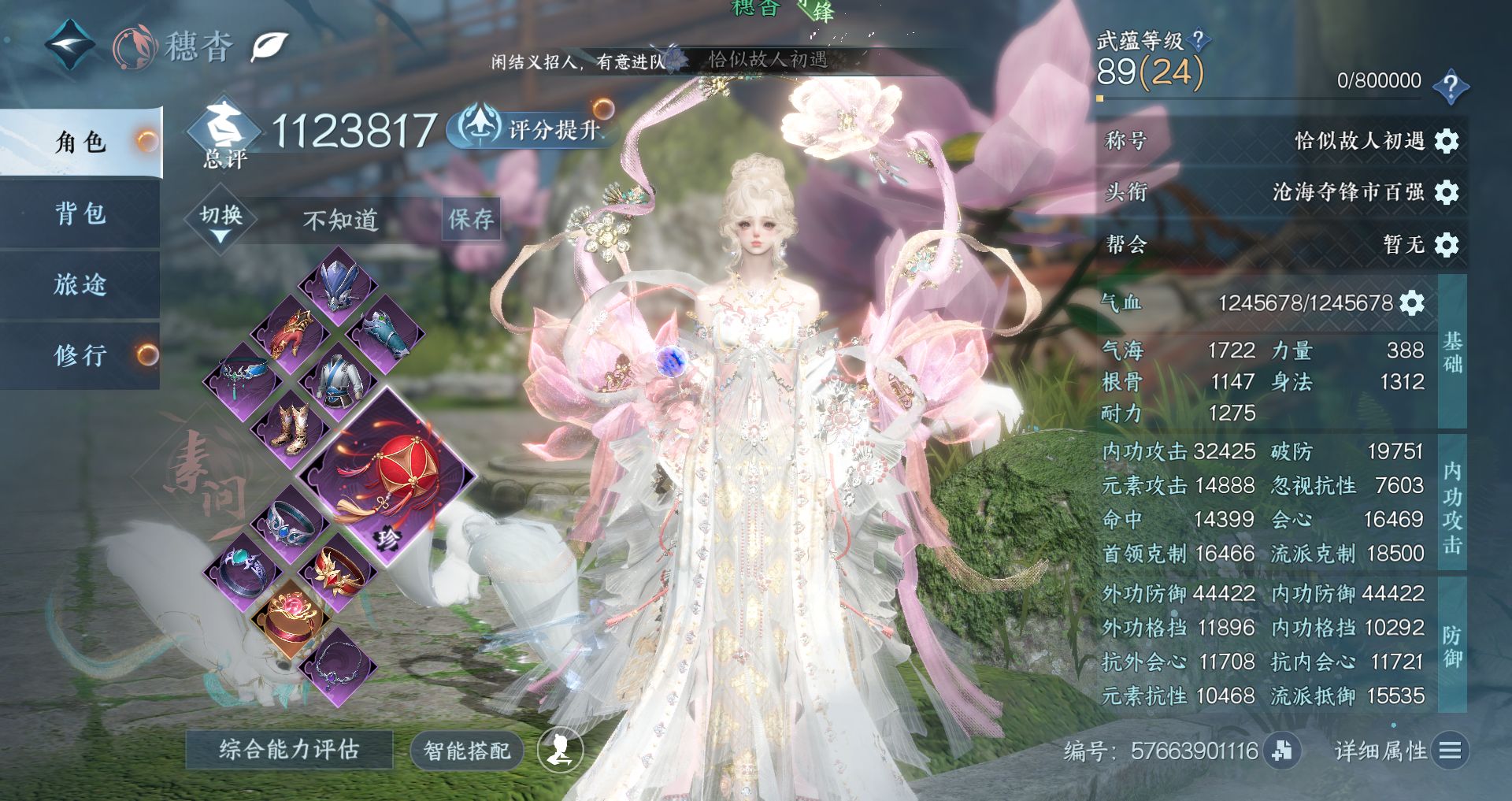 NSHWO329657逆水寒手游账号详情图2 NSHWO329657逆水寒手游账号详情图2