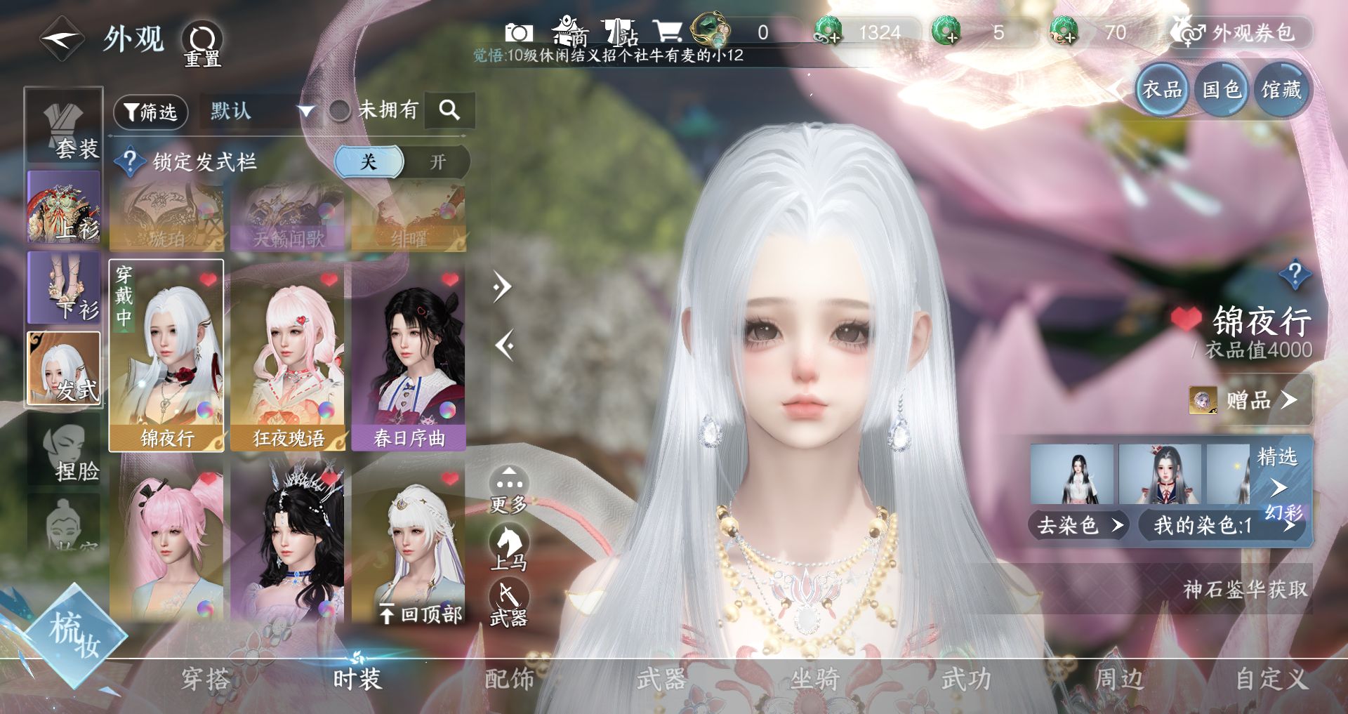 NSHWO329657逆水寒手游账号详情图8 NSHWO329657逆水寒手游账号详情图8