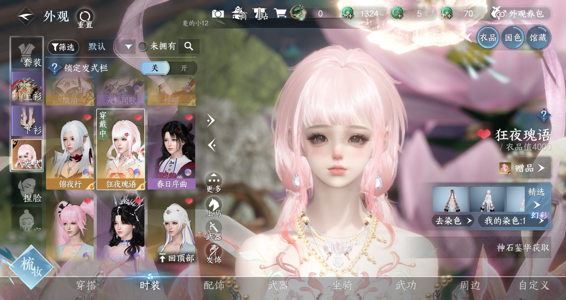 NSHWO329657逆水寒手游账号详情图9 NSHWO329657逆水寒手游账号详情图9