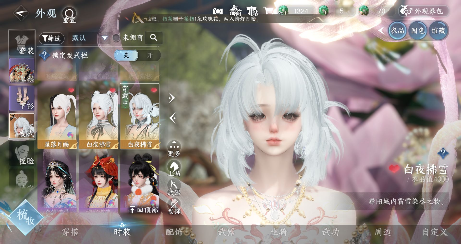 NSHWO329657逆水寒手游账号详情图14 NSHWO329657逆水寒手游账号详情图14