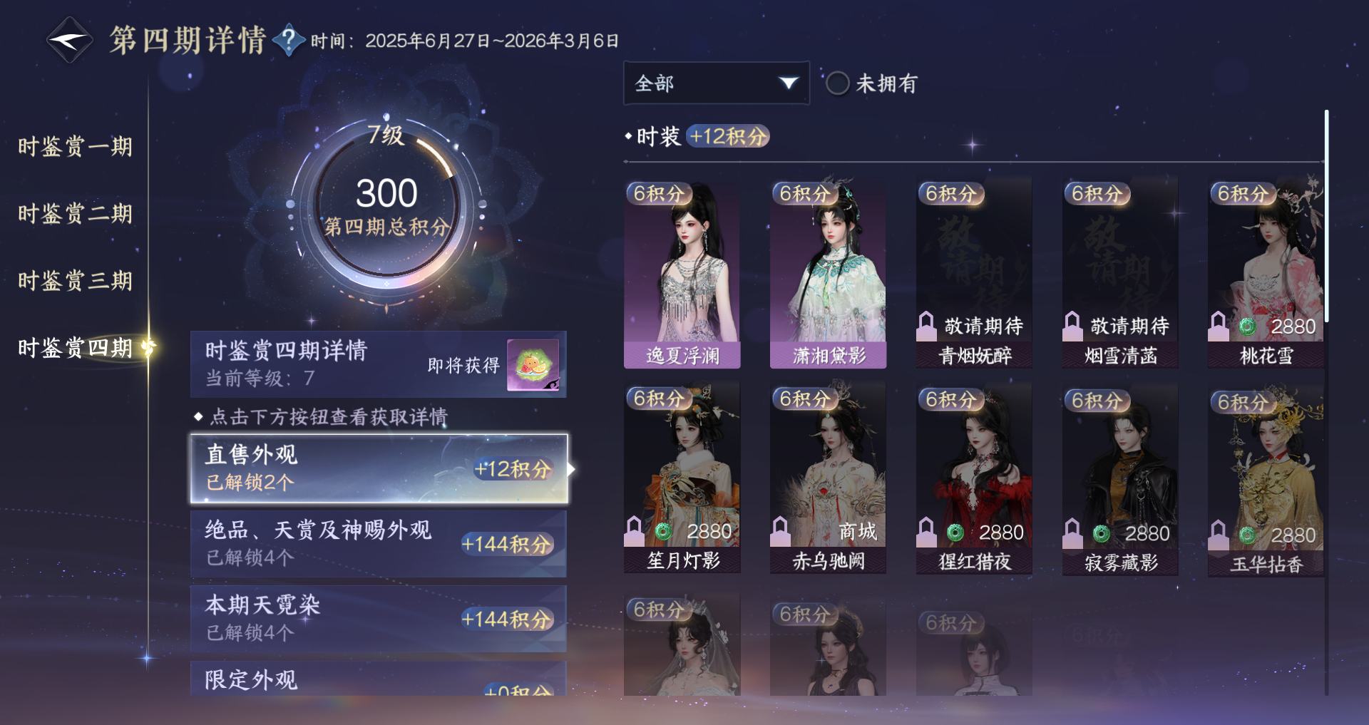 NSHWO329657逆水寒手游账号详情图21 NSHWO329657逆水寒手游账号详情图21