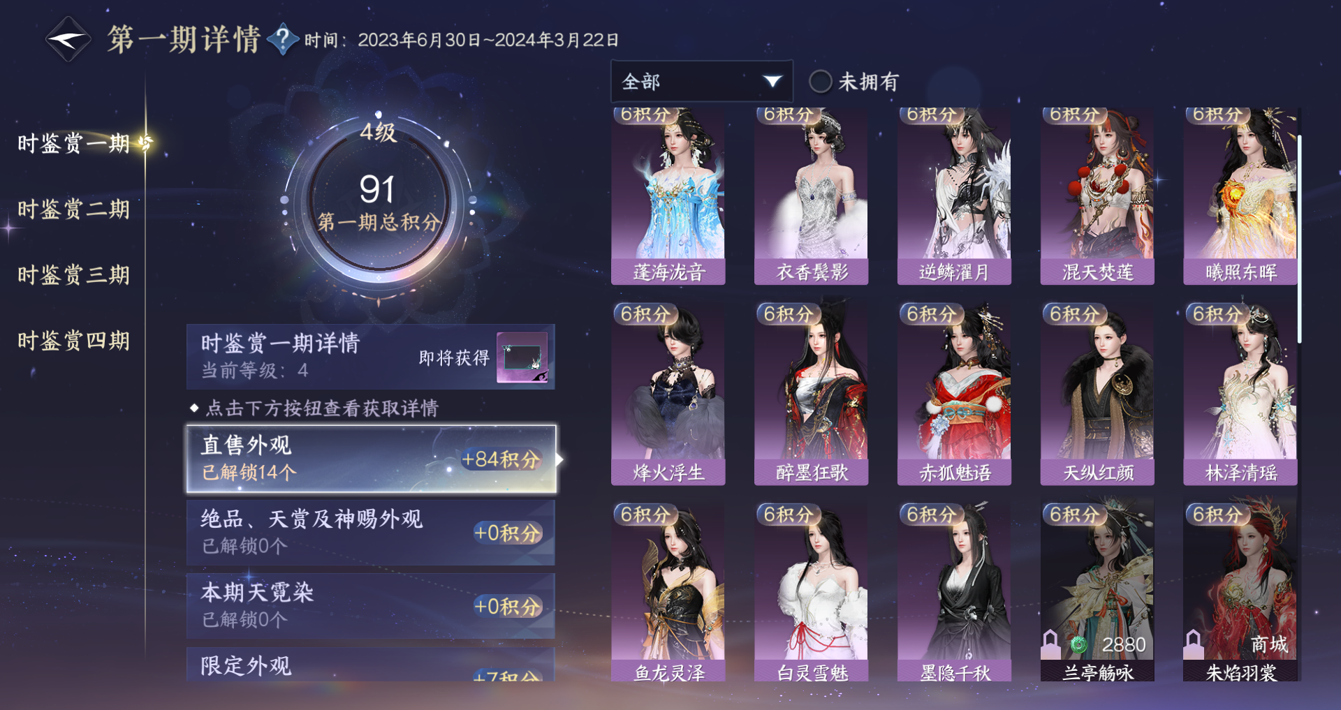 NSHWO329657逆水寒手游账号详情图24 NSHWO329657逆水寒手游账号详情图24