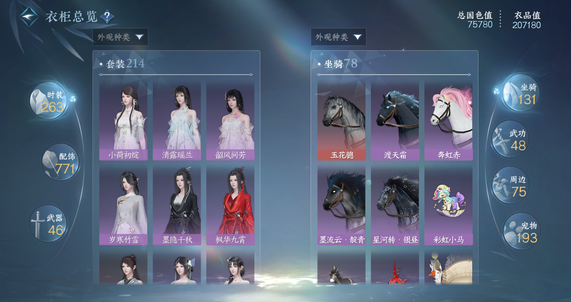 NSHWO329657逆水寒手游账号详情图25 NSHWO329657逆水寒手游账号详情图25