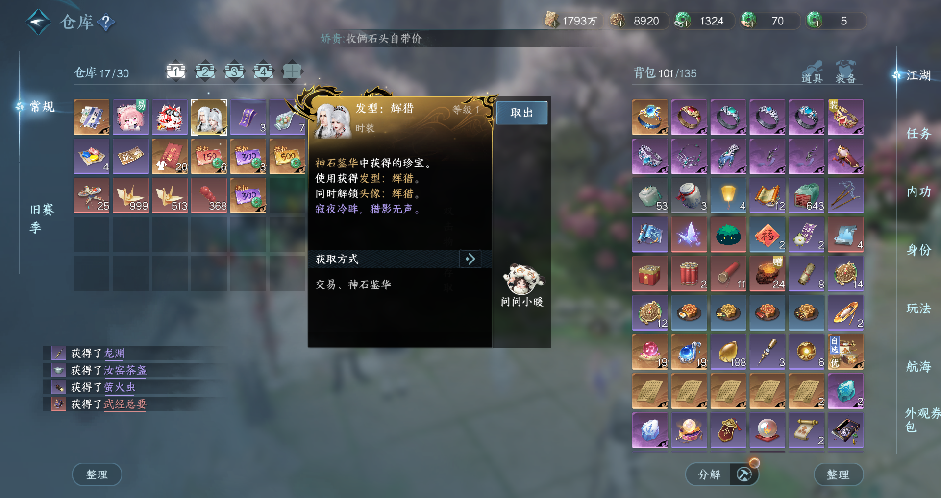 NSHWO329657逆水寒手游账号详情图26 NSHWO329657逆水寒手游账号详情图26