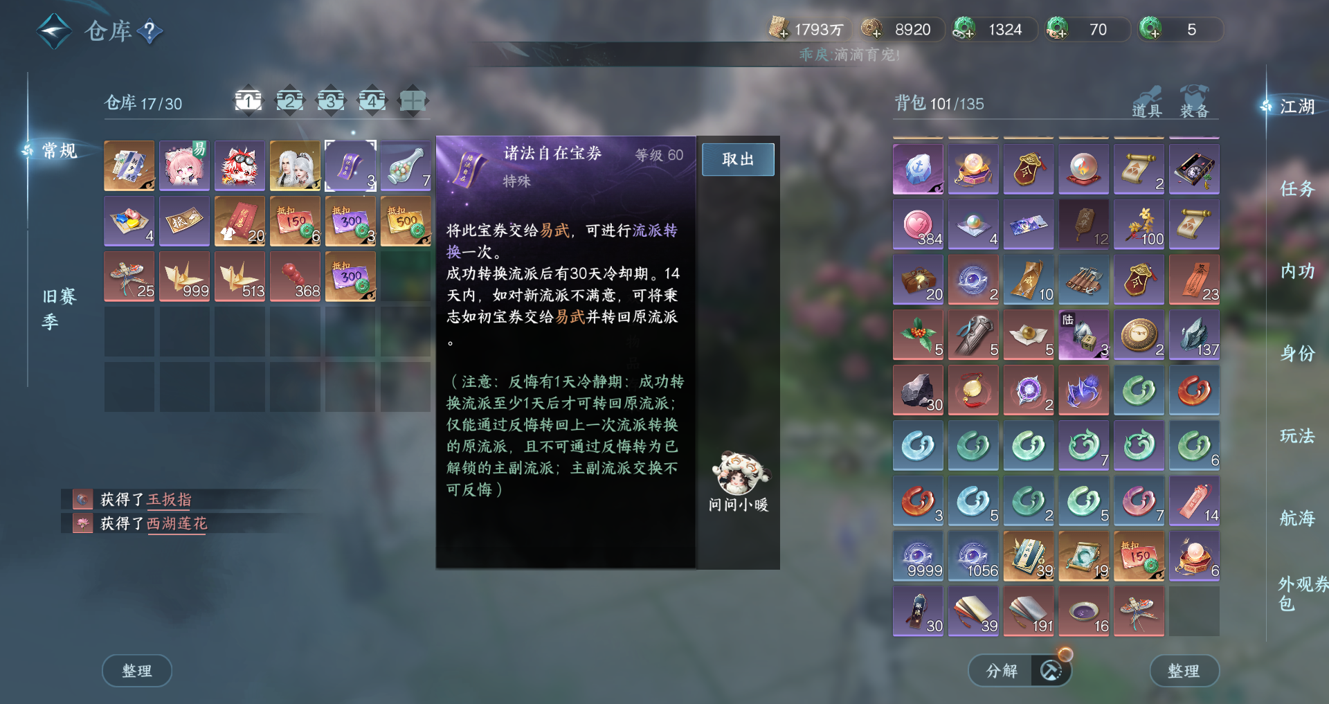 NSHWO329657逆水寒手游账号详情图27 NSHWO329657逆水寒手游账号详情图27