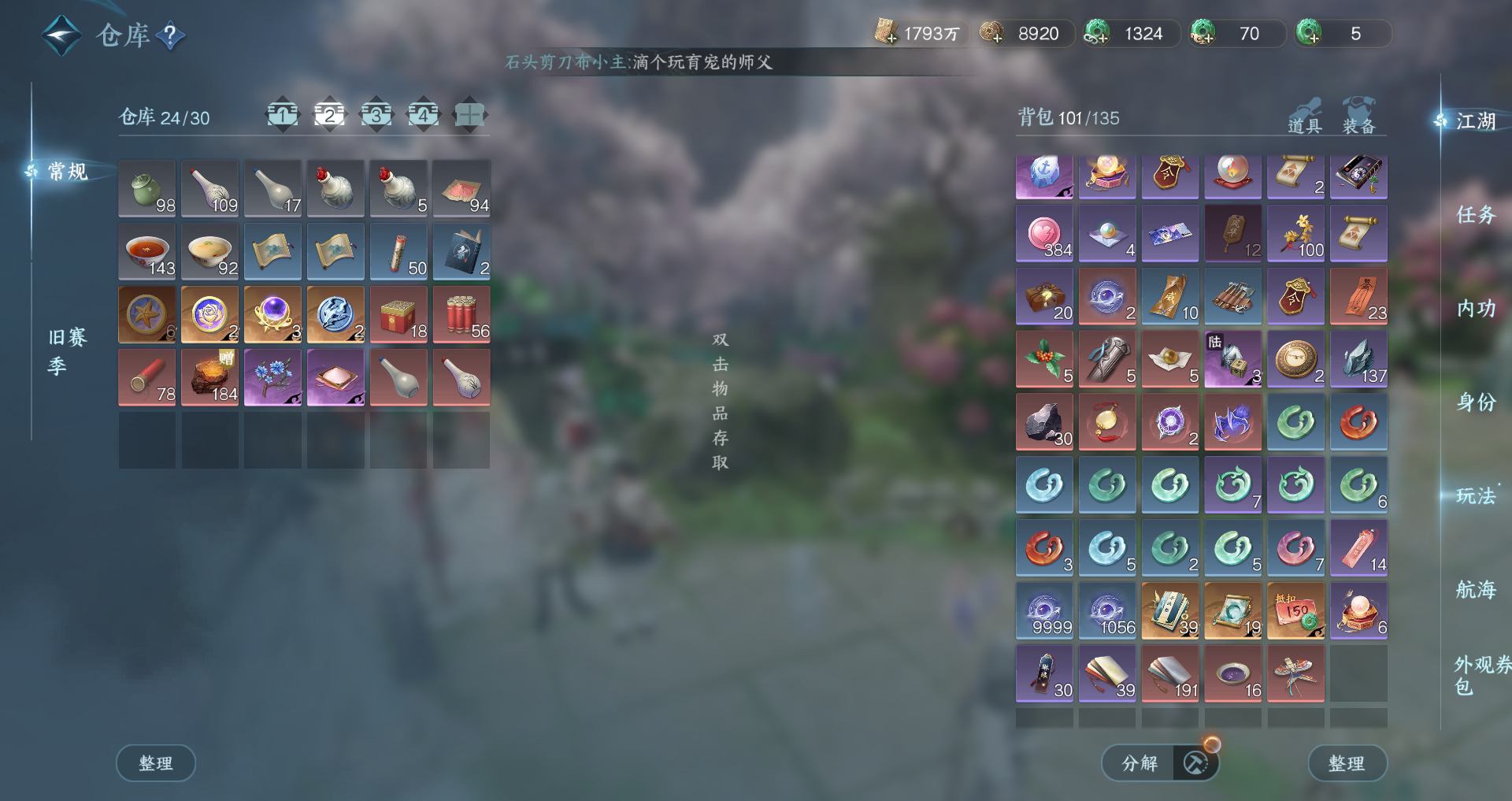 NSHWO329657逆水寒手游账号详情图28 NSHWO329657逆水寒手游账号详情图28