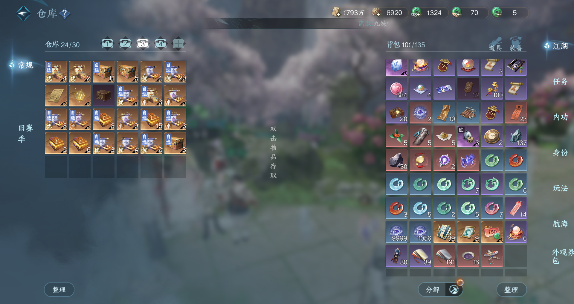 NSHWO329657逆水寒手游账号详情图29 NSHWO329657逆水寒手游账号详情图29