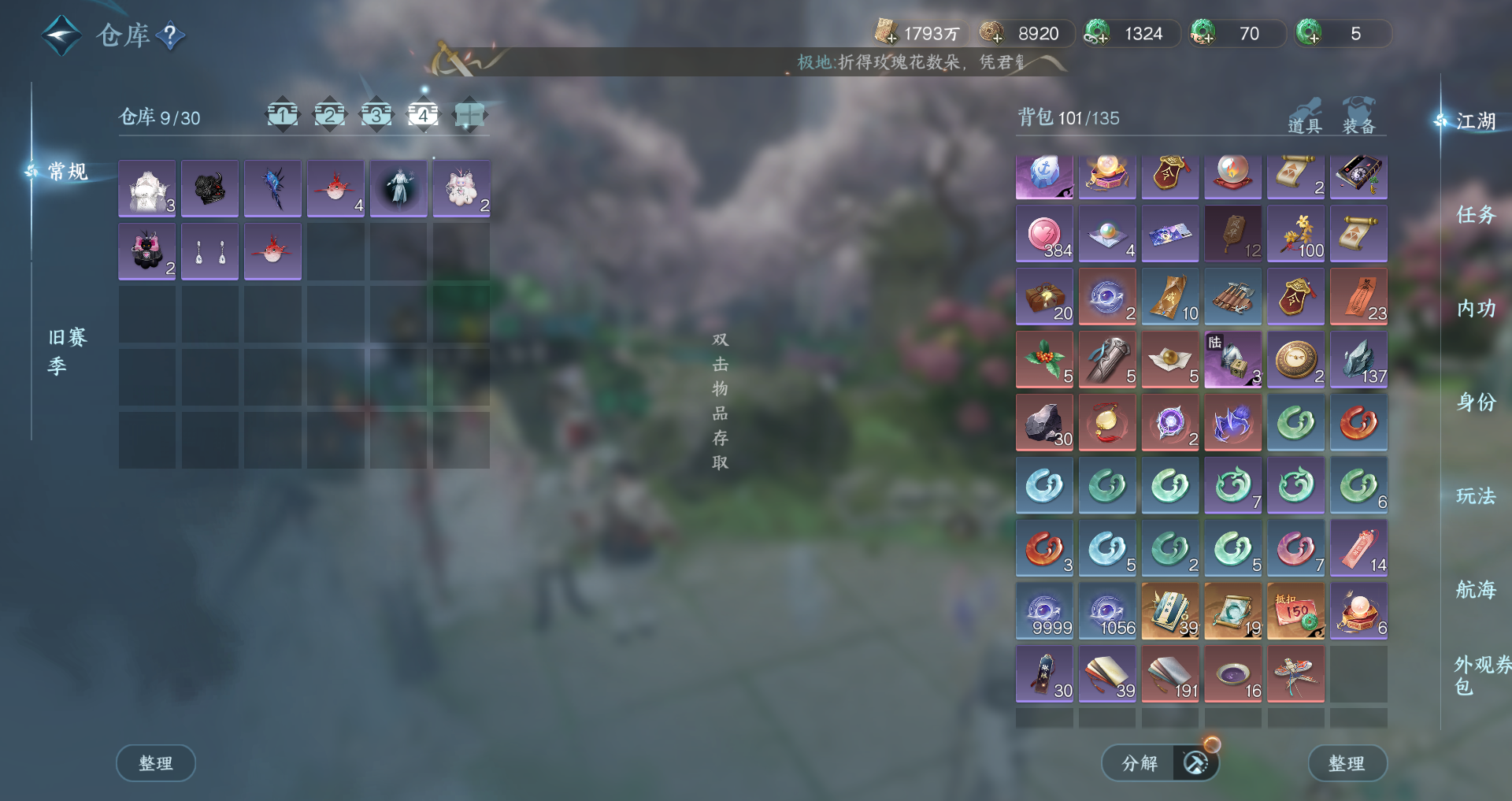 NSHWO329657逆水寒手游账号详情图30 NSHWO329657逆水寒手游账号详情图30