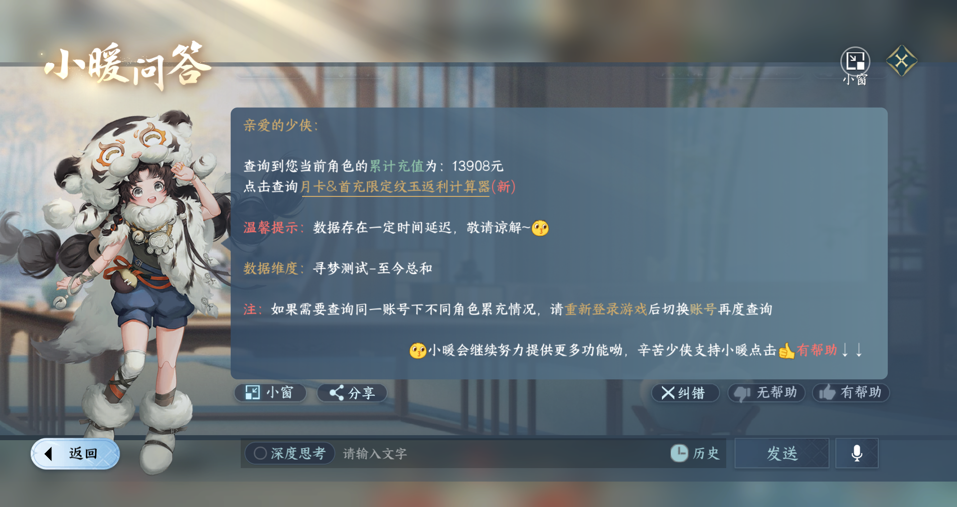 NSHWO329657逆水寒手游账号详情图32 NSHWO329657逆水寒手游账号详情图32