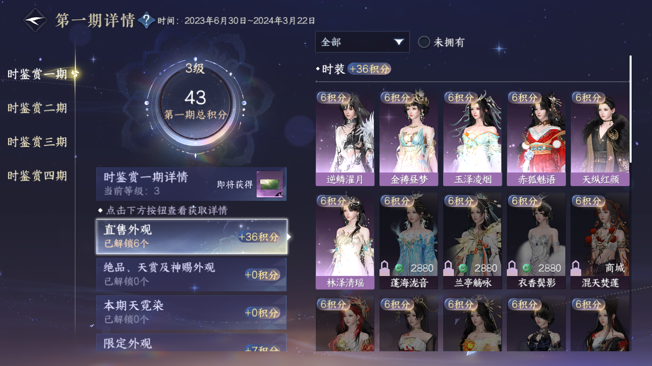 NSHWO329663逆水寒手游账号详情图8 NSHWO329663逆水寒手游账号详情图8