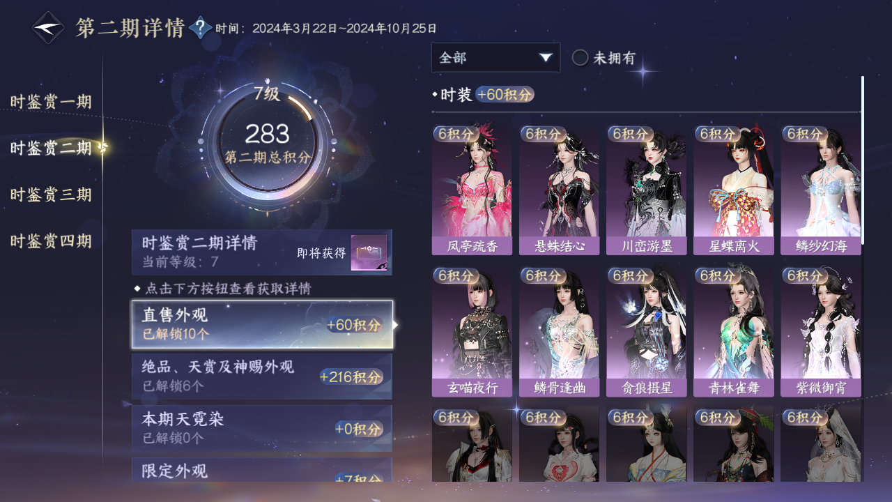 NSHWO329663逆水寒手游账号详情图9 NSHWO329663逆水寒手游账号详情图9