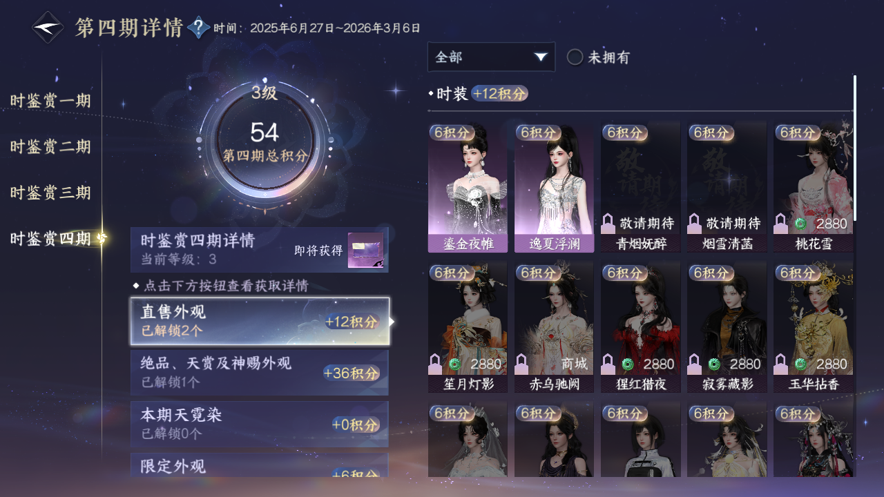 NSHWO329663逆水寒手游账号详情图11 NSHWO329663逆水寒手游账号详情图11