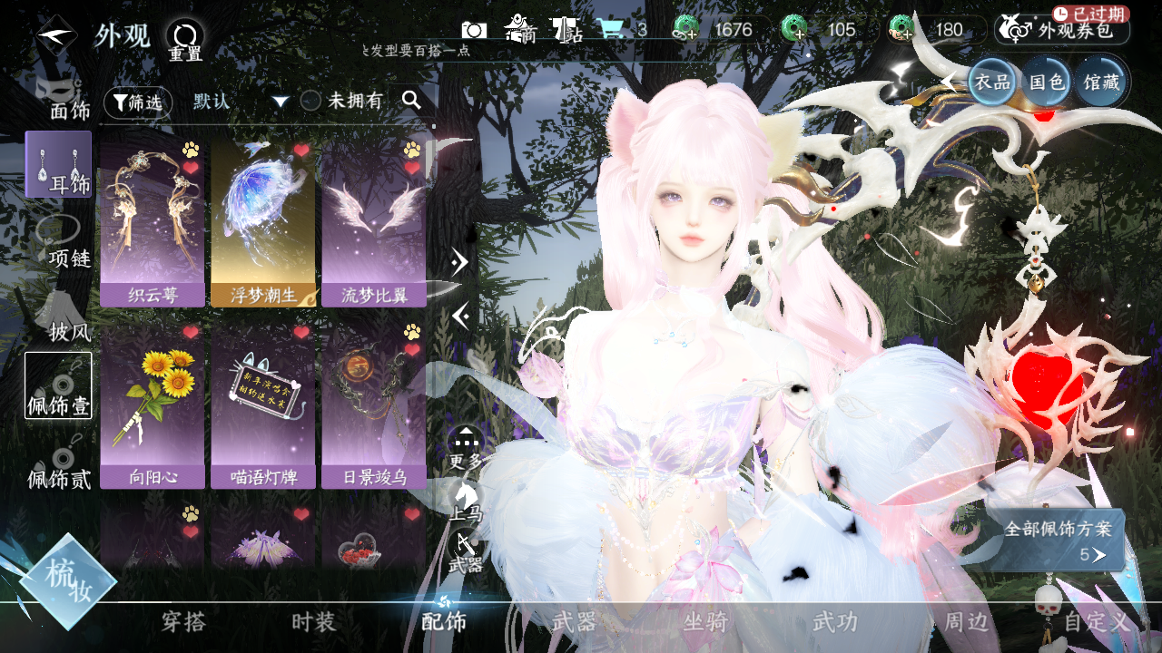 NSHWO329663逆水寒手游账号详情图13 NSHWO329663逆水寒手游账号详情图13