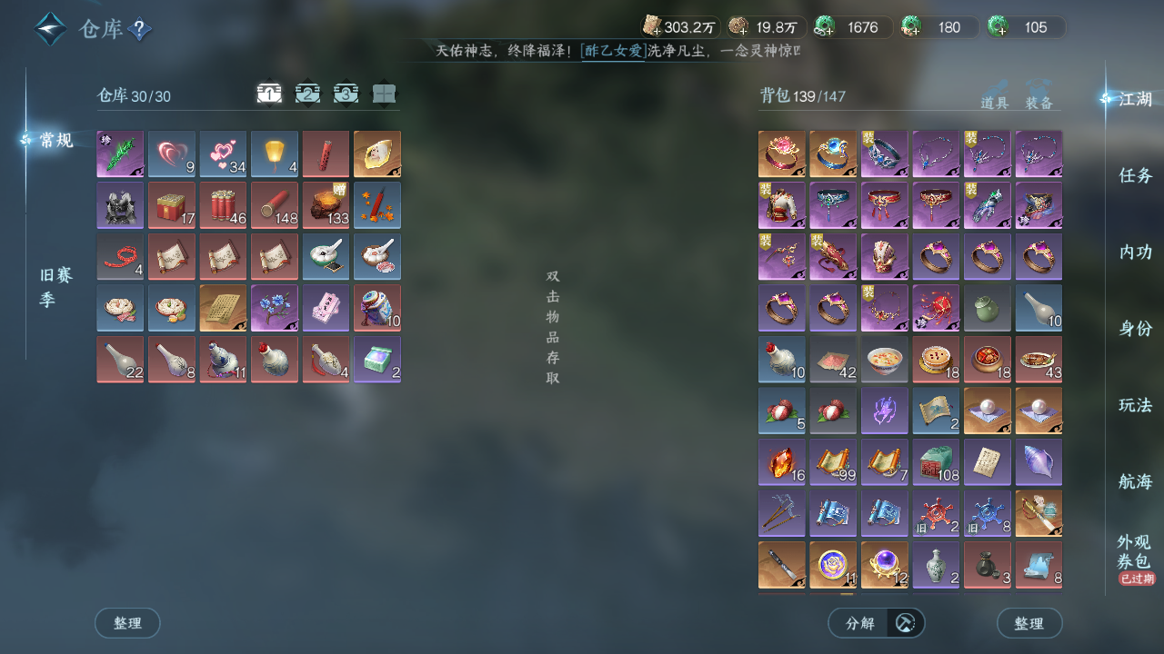 NSHWO329663逆水寒手游账号详情图22 NSHWO329663逆水寒手游账号详情图22