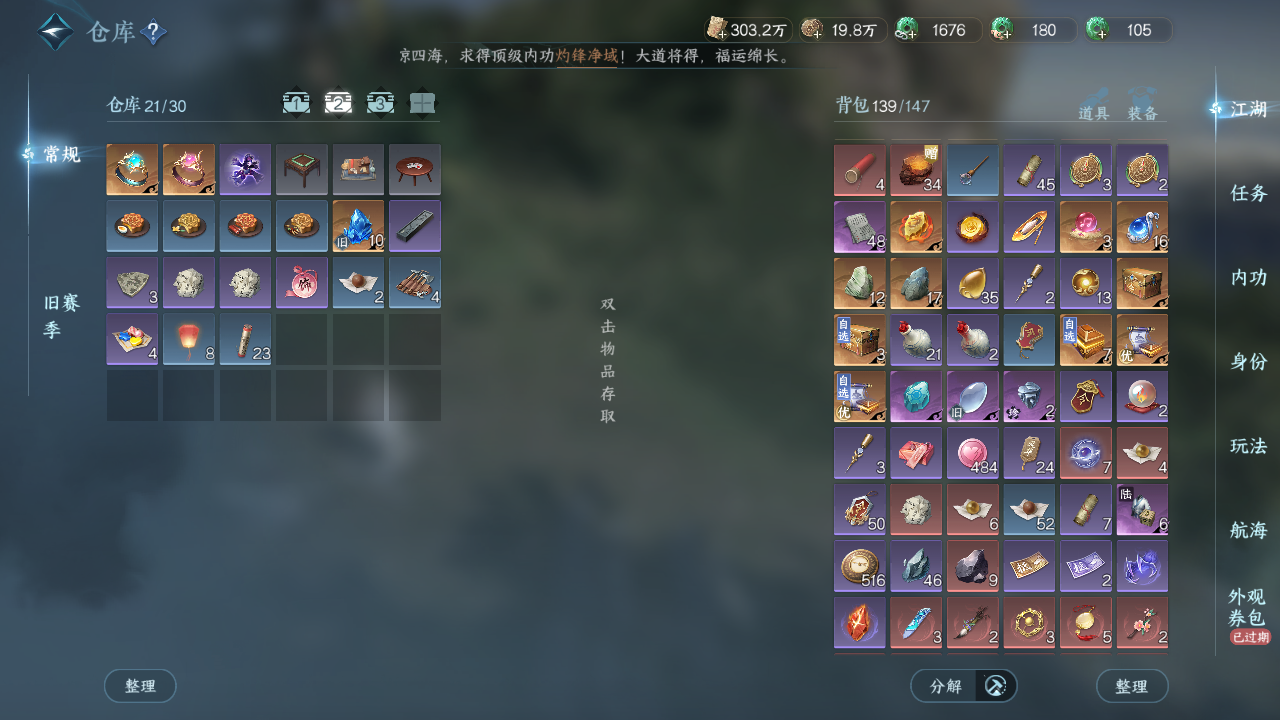 NSHWO329663逆水寒手游账号详情图23 NSHWO329663逆水寒手游账号详情图23